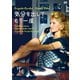気分を出してもう一度 [DVD]
