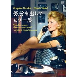 気分を出してもう一度 [DVD]