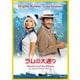 ラムの大通り [DVD]