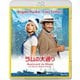 ラムの大通り [Blu-ray Disc]