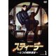 スティーラー～七つの朝鮮通宝～ DVD-BOX1 [DVD]
