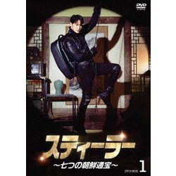 スティーラー～七つの朝鮮通宝～ DVD-BOX1 [DVD]