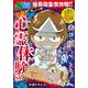 ぷち本当にあった愉快な話　実録！ 心霊体験ＳＰ(バンブーコミックス) [コミック]