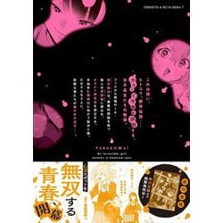 ゆるコワ! 無敵のJKが心霊スポットに凸しまくる 1（初版・シュリンク未開封） ゆるコワ！～無敵のJKが心霊スポットに凸しまくる～ WEBコミック