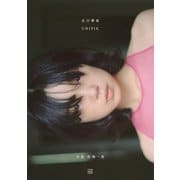 古川琴音写真集　CHIPIE [単行本]