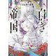 白き帝国〈4〉白と黒の進撃(ガガガ文庫) [文庫]