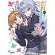 だれがわたしの百合なのか!?(ガガガ文庫) [文庫]