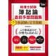 税理士試験 簿記論直前予想問題集〈令和7年度〉―本試験を完全攻略(会計人コースBOOKS) [単行本]