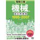 電験三種機械の過去問題集1995-2007 [単行本]