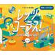 クラス合唱曲集 全曲準拠CD　レッツ・コーラス！ 第三版 範唱＋カラピアノ [磁性媒体など]