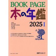 BOOK PAGE 本の年鑑〈2025〉 [単行本]