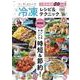 フーディストノート 人気料理家20人の冷凍レシピ＆テクニック(TJMOOK) [ムックその他]