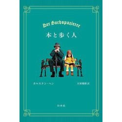 本と歩く人 [単行本]