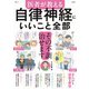 医者が教える 自律神経にいいこと全部(TJMOOK) [ムックその他]