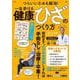 つらいいたみも解消! 一生歩ける健康ひざのつくり方(TJMOOK) [ムックその他]