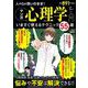 人の心は思いのまま! マンガ心理学入門 いますぐ使えるテクニック55選(TJMOOK) [ムックその他]