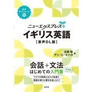 ニューエクスプレスプラス イギリス英語 音声DL版 [単行本]