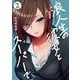 浪人生の彼女とスーパーで　２(芳文社コミックス) [コミック]