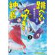 跳べないウサギと神の島　２(まんがタイムコミックス) [コミック]