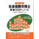 社会保険労務士受験マスターノート令和7年版 [単行本]