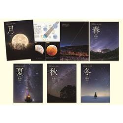 星空写真家 KAGAYA　月と星座 [図鑑]