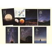 星空写真家 KAGAYA　月と星座 [図鑑]