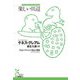 楽しい川辺(光文社古典新訳文庫) [文庫]