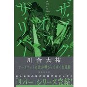 ザ・ブック・オブ・ザ・リバー [単行本]