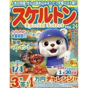 スケルトン Special Select VOL.24 [ムックその他]