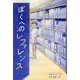 ぼくへのレファレンス [全集叢書]