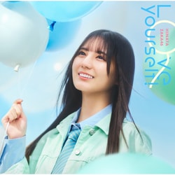 日向坂46／Love yourself!