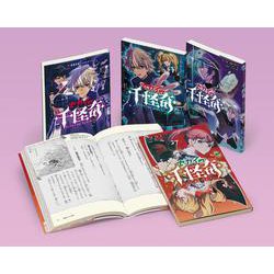 セカイの千怪奇（既4）（学校・公共図書館向けシリーズ） [全集叢書]