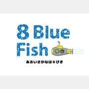 8 Blue Fish あおいおさかなは8匹（英語×日本語 バイリンガル紙芝居） [紙しばい]