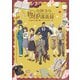 中禅寺先生物怪講義録 先生が謎を解いてしまうから。 上巻 [Blu-ray Disc]