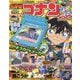 てれびくん増刊 名探偵コナンFB2025 2025年 05月号 [雑誌]