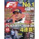 F速 2025年 05月号 [雑誌]