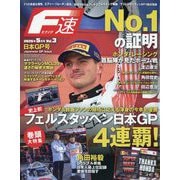 F速 2025年 05月号 [雑誌]