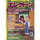 エレクトーン 2025年 05月号 [雑誌]