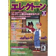 エレクトーン 2025年 05月号 [雑誌]