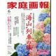 家庭画報 2025年 06月号 [雑誌]