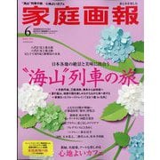 家庭画報プレミアムライト版 2025年 06月号 [雑誌]
