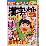 漢字メイトMini （ミニ） 2025年 06月号 [雑誌]