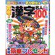 究極！漢字名人 2025年 05月号 [雑誌]