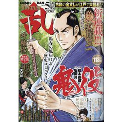 COMIC 乱 TWINS （ツウィンズ） 2025年 05月号 [雑誌]