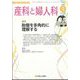 産科と婦人科 2025年 05月号 [雑誌]