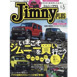jimny plus (ジムニー・プラス) 2025年 05月号 [雑誌]