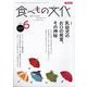 食べもの文化 2025年 06月号 [雑誌]