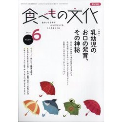 食べもの文化 2025年 06月号 [雑誌]