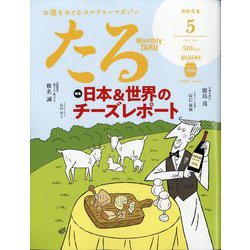 TARU （樽） 2025年 05月号 [雑誌]