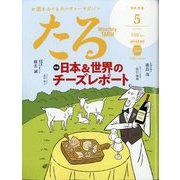 TARU （樽） 2025年 05月号 [雑誌]